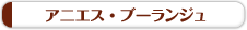 �A�j�G�X�E�u�[�����W��