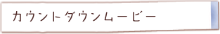先行公開版ダウンロード